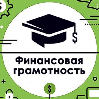 Региональным центром финансовой грамотности (РЦФГ) Кировской области проводится исследование уровня финансовой грамотности населения Кировской области