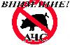 Об установлении ограничительных мероприятий (карантина) по африканской чуме свиней на территории Кировской области